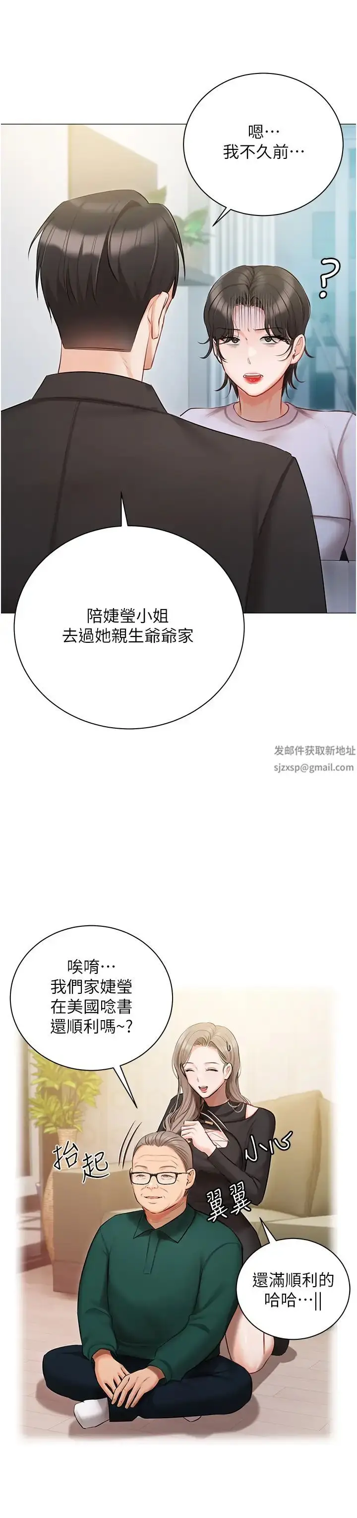 《私宅女主人》第51话图12