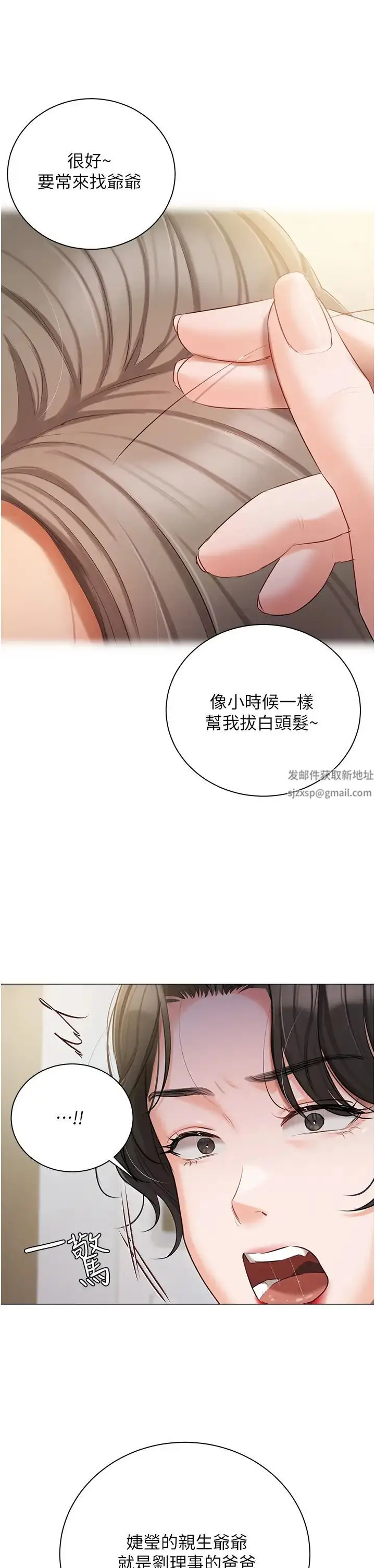 《私宅女主人》第51话图13