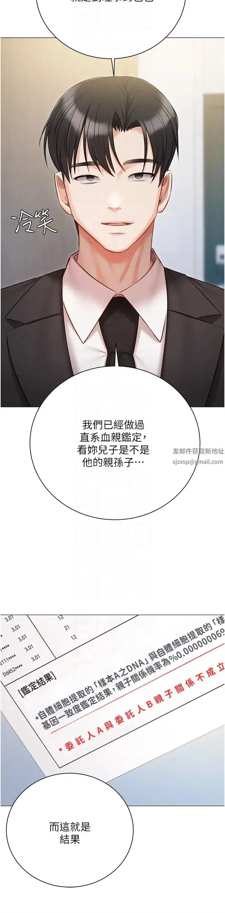 《私宅女主人》第51话图14