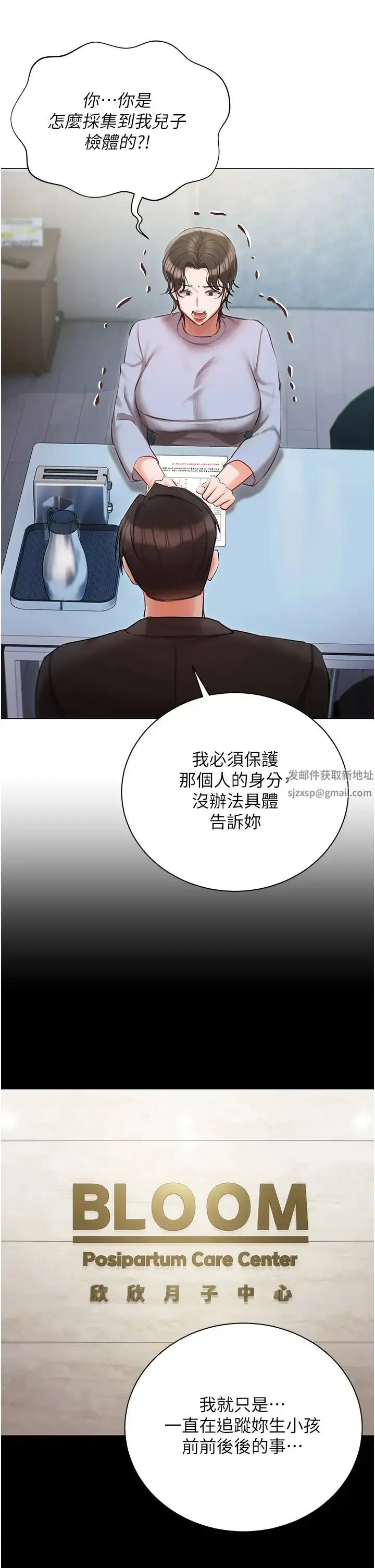 《私宅女主人》第51话图15