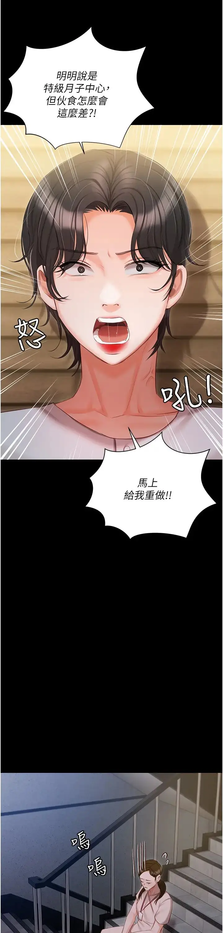 《私宅女主人》第51话图16
