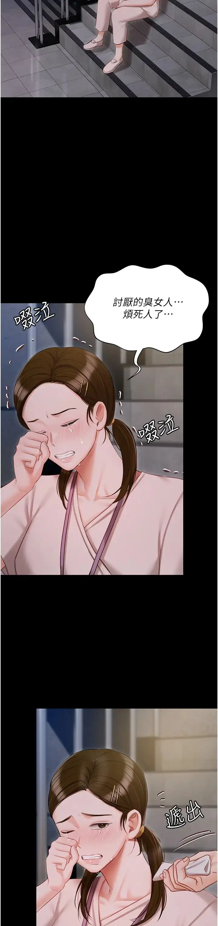《私宅女主人》第51话图17