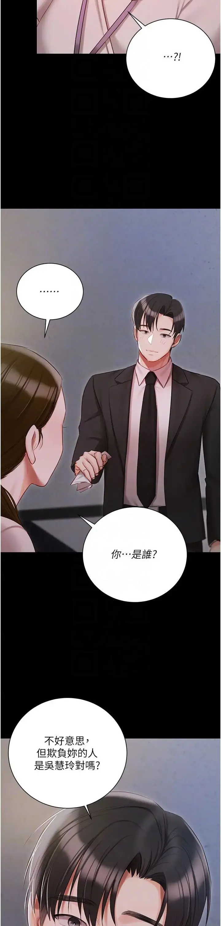 《私宅女主人》第51话图18