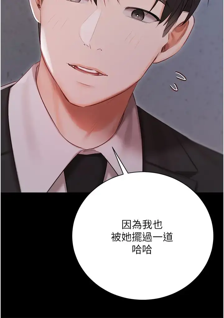 《私宅女主人》第51话图19