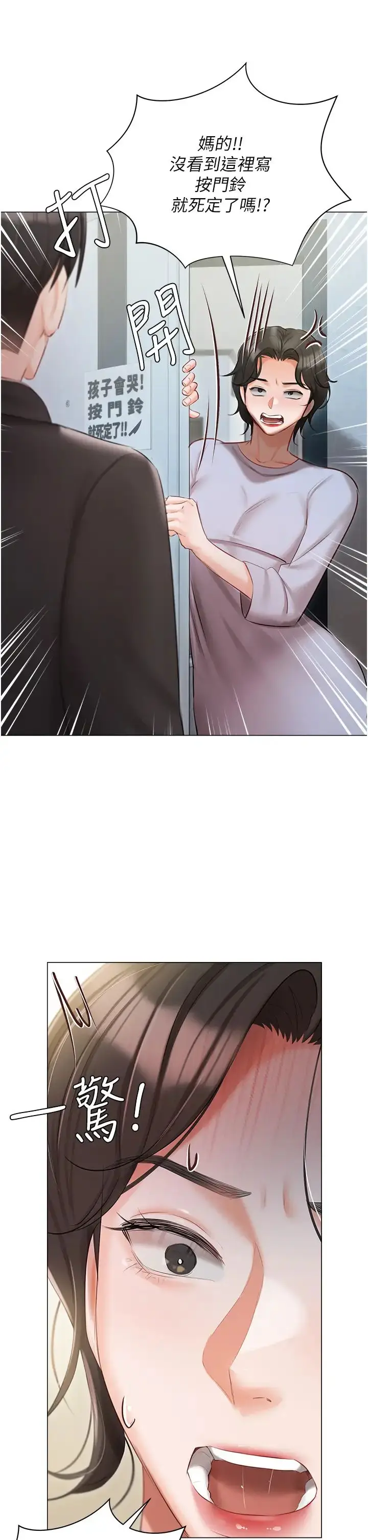 《私宅女主人》第51话图2