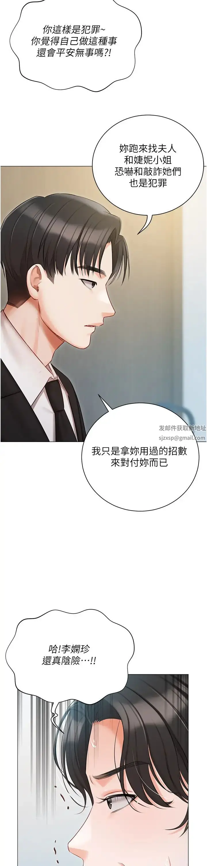 《私宅女主人》第51话图21