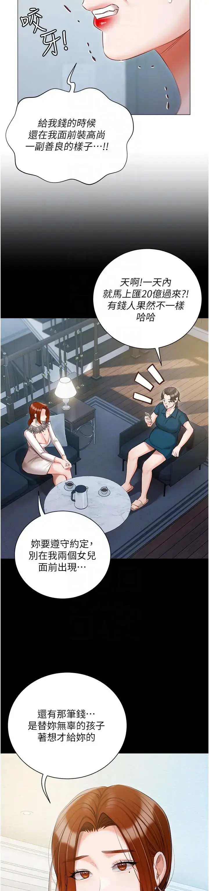 《私宅女主人》第51话图22