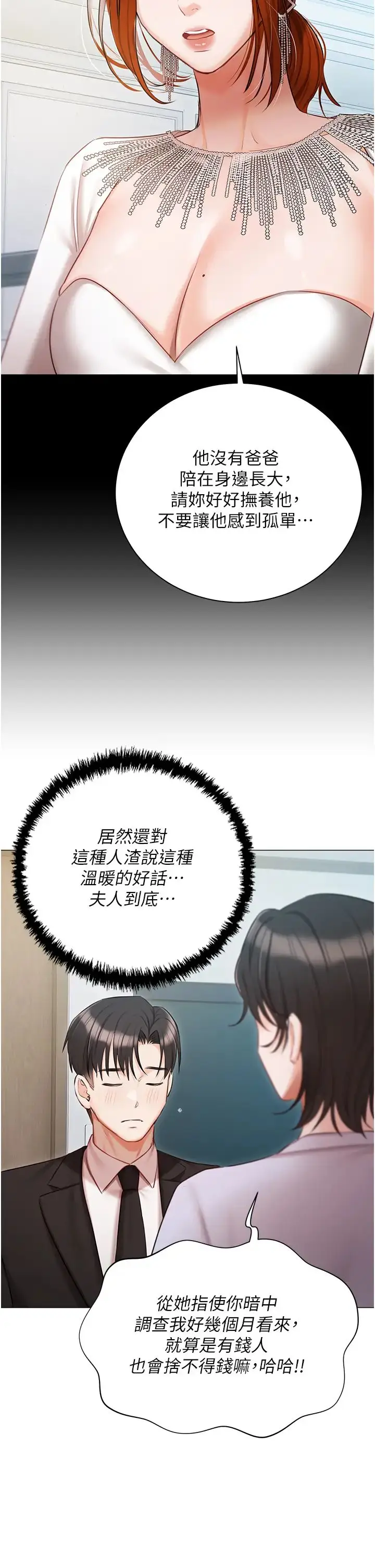 《私宅女主人》第51话图23