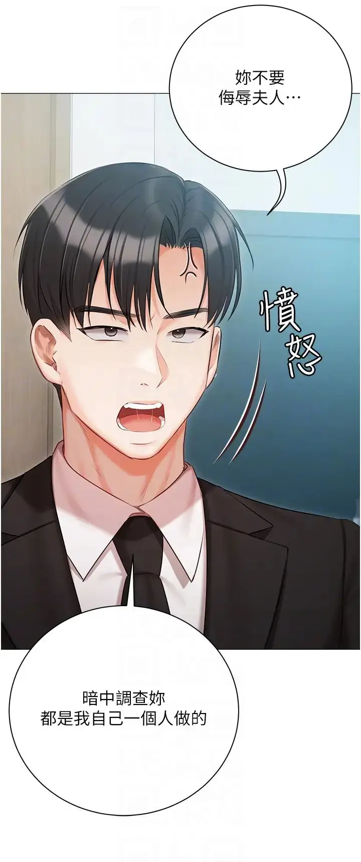 《私宅女主人》第51话图24