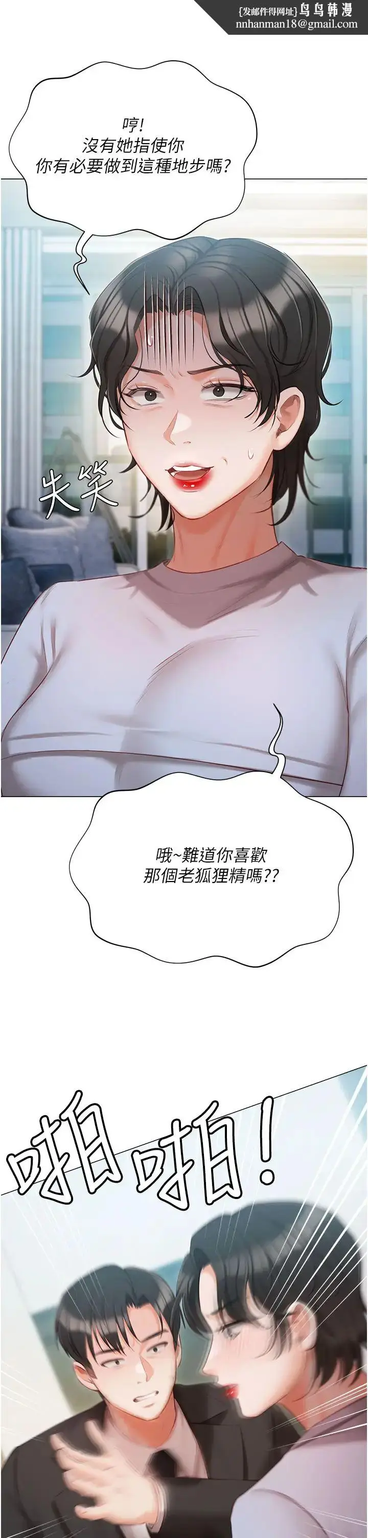 《私宅女主人》第51话图25