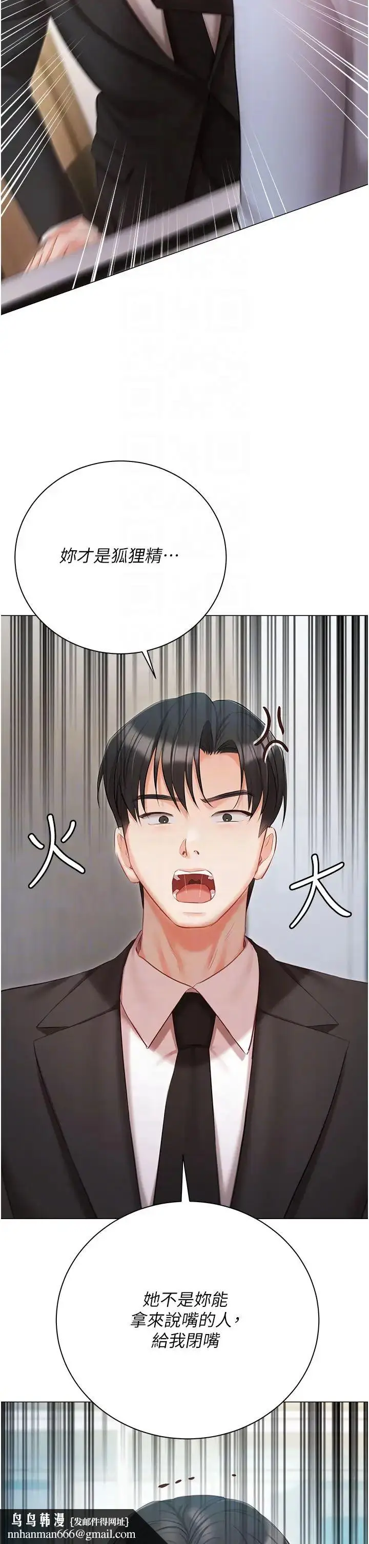 《私宅女主人》第51话图26
