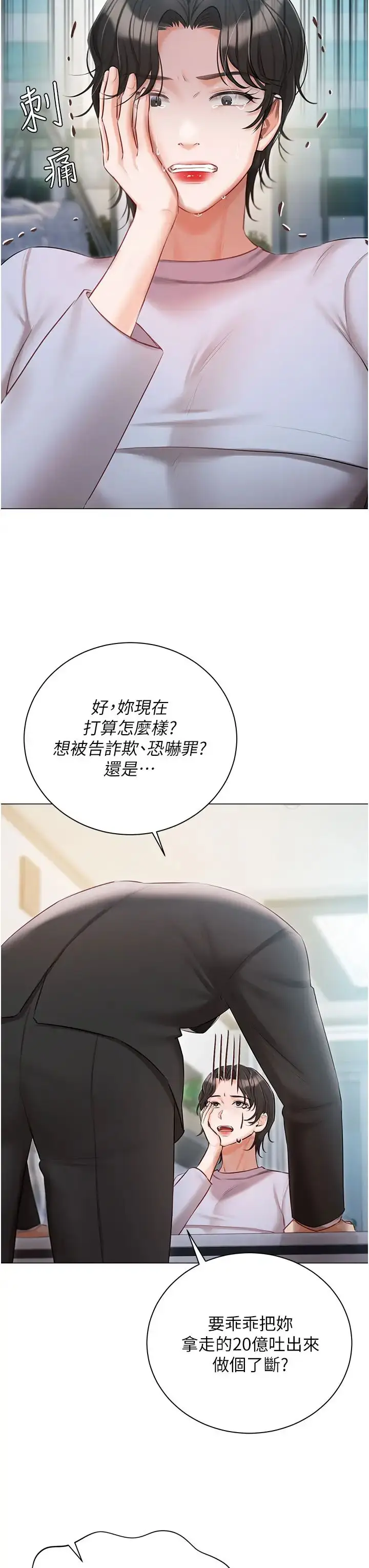 《私宅女主人》第51话图27