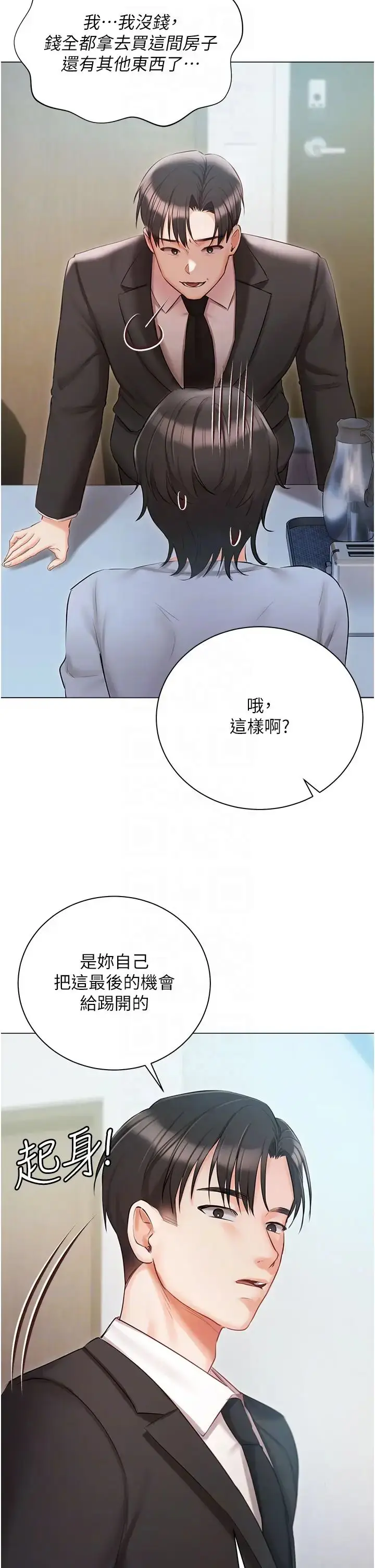 《私宅女主人》第51话图28