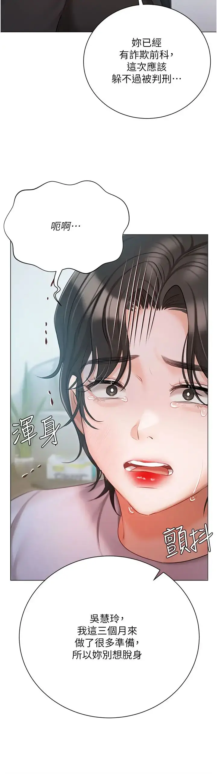 《私宅女主人》第51话图29