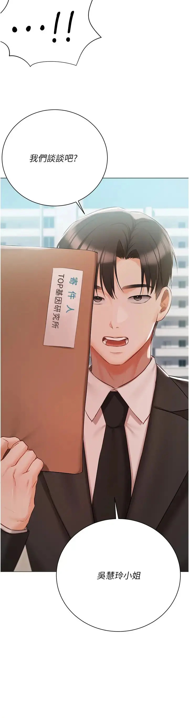 《私宅女主人》第51话图3