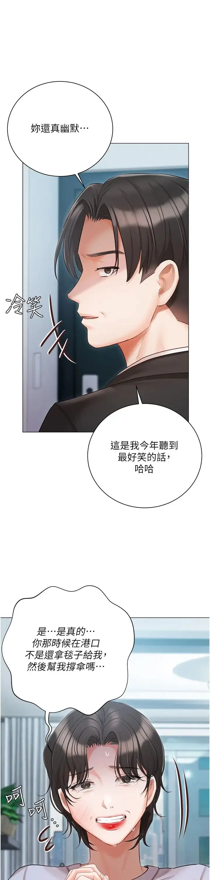 《私宅女主人》第51话图31
