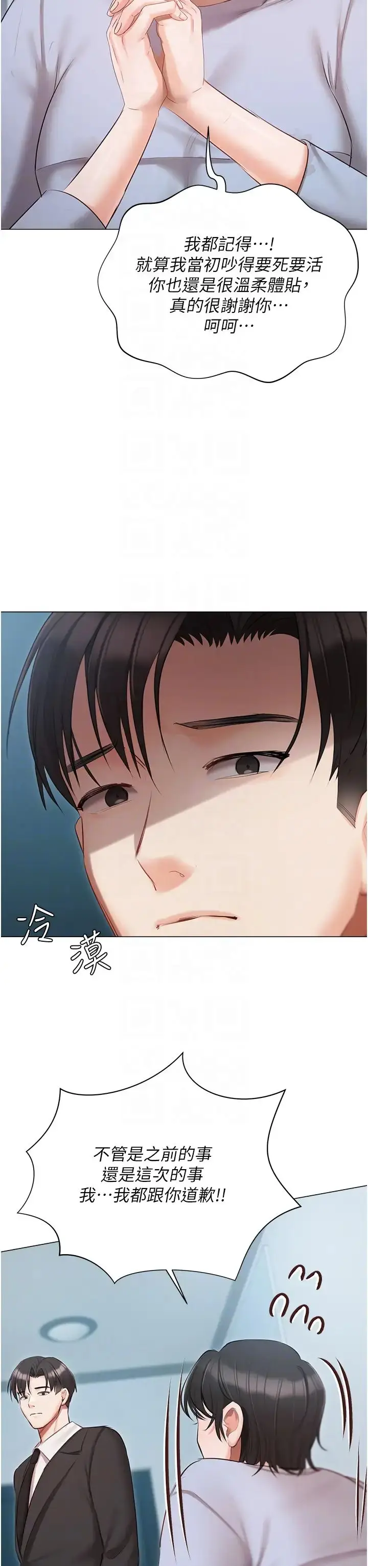 《私宅女主人》第51话图32