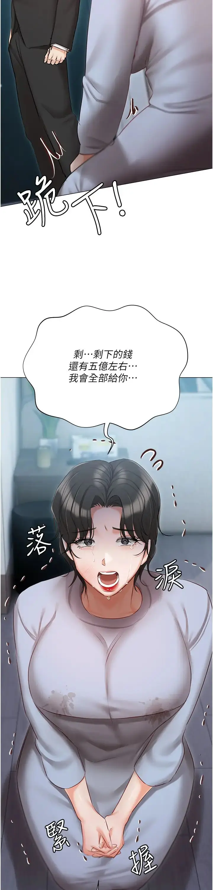 《私宅女主人》第51话图33