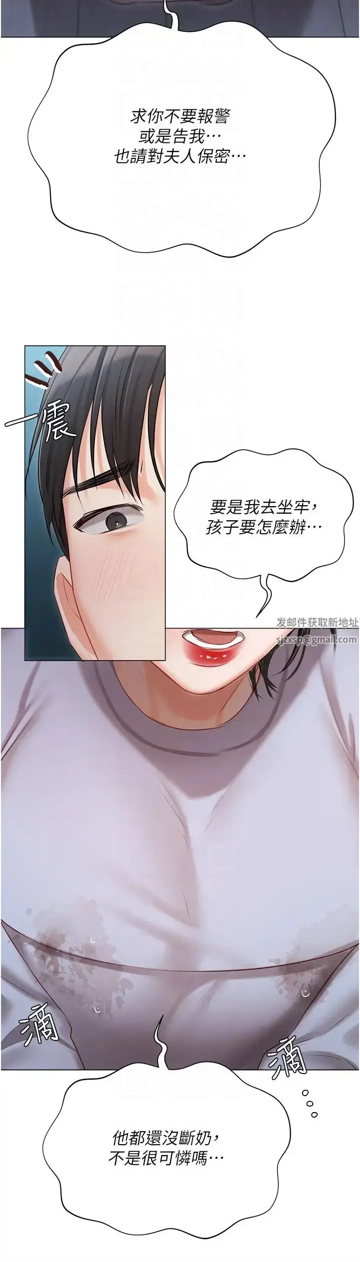 《私宅女主人》第51话图34