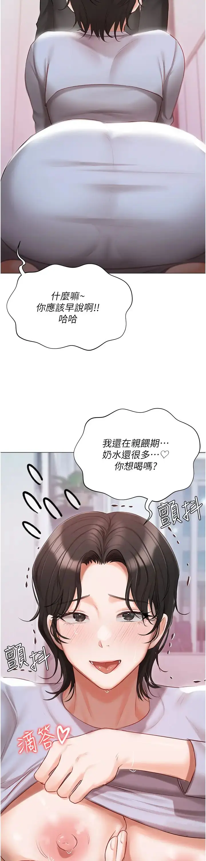 《私宅女主人》第51话图36