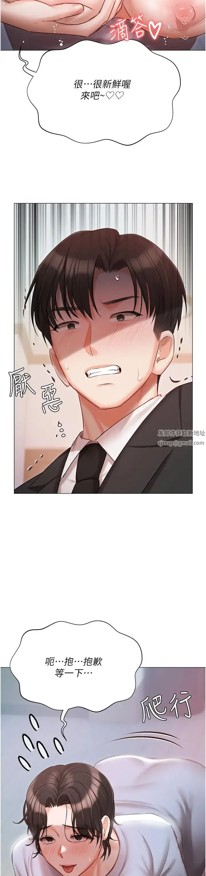 《私宅女主人》第51话图37