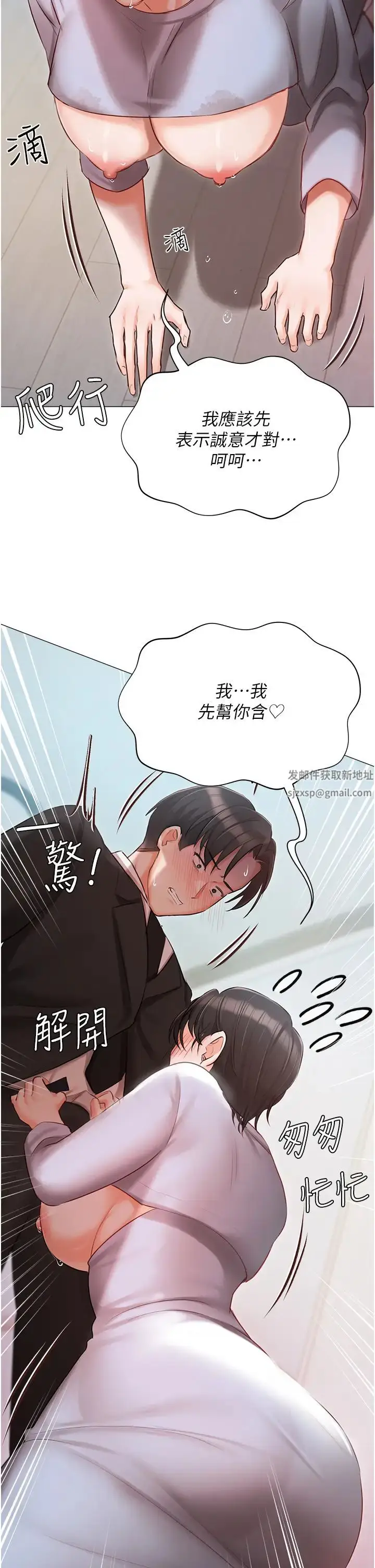 《私宅女主人》第51话图38