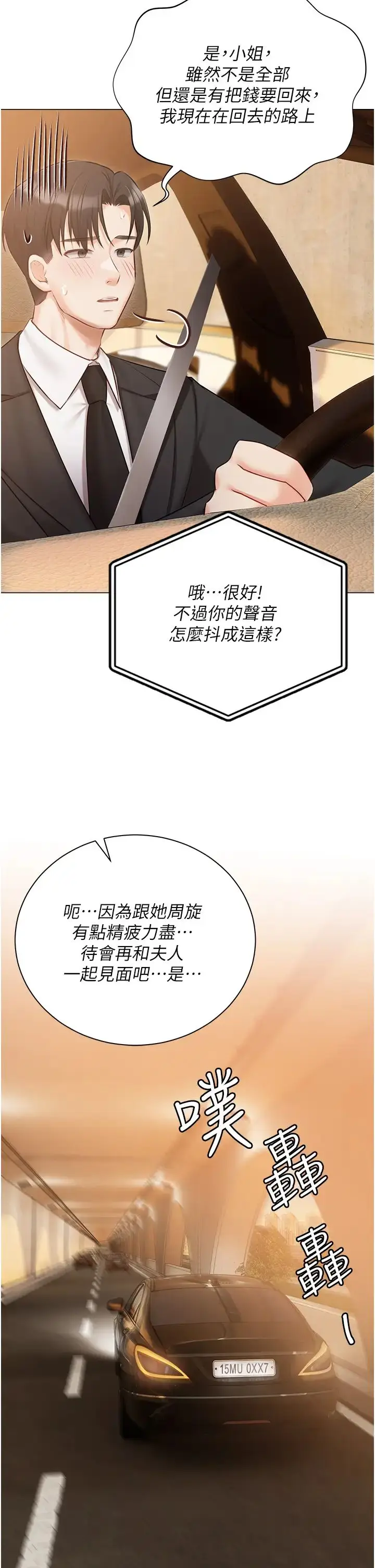 《私宅女主人》第51话图43