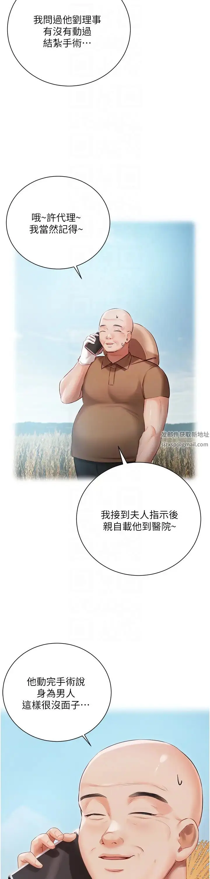 《私宅女主人》第51话图6