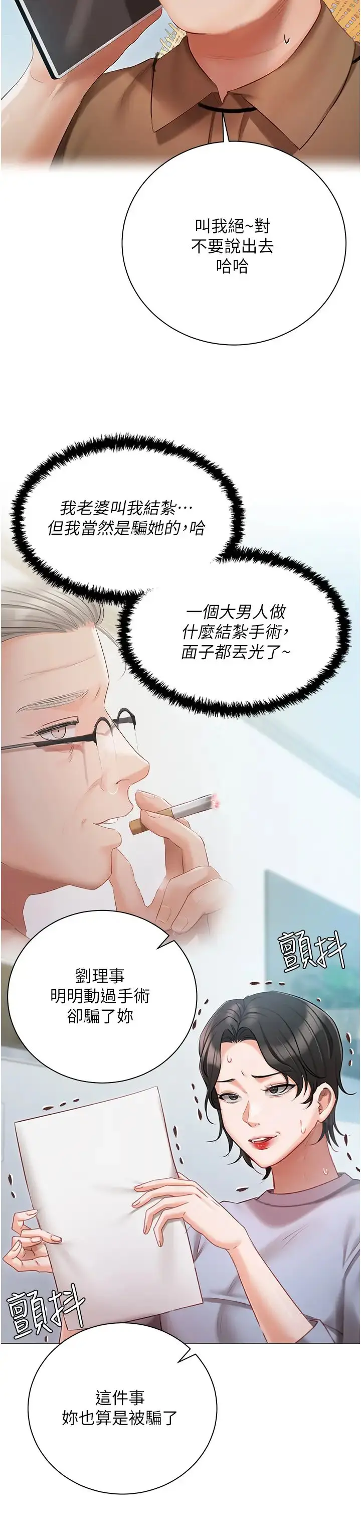 《私宅女主人》第51话图7