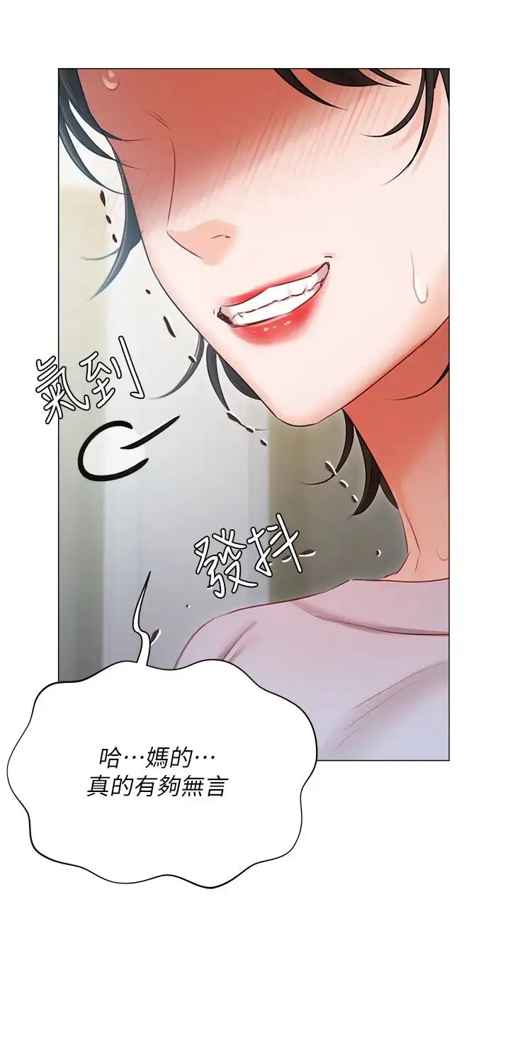 《私宅女主人》第51话图9