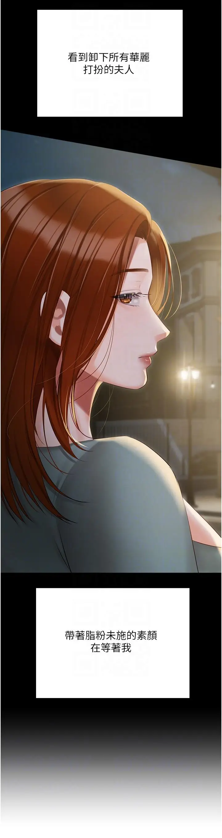 《私宅女主人》第49话图10
