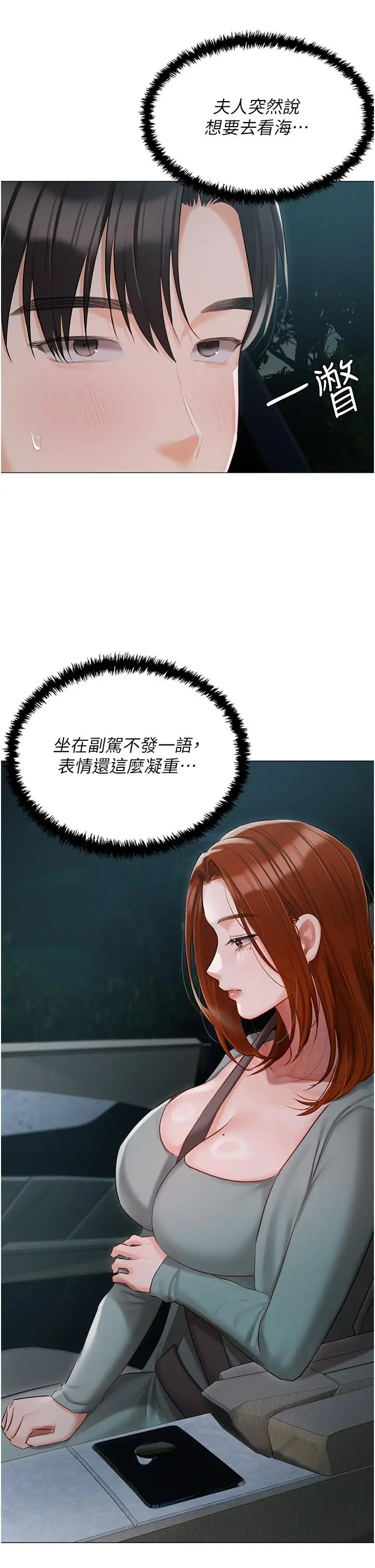 《私宅女主人》第49话图11