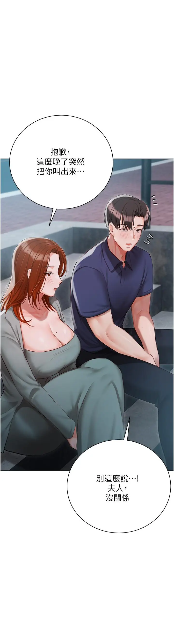 《私宅女主人》第49话图15