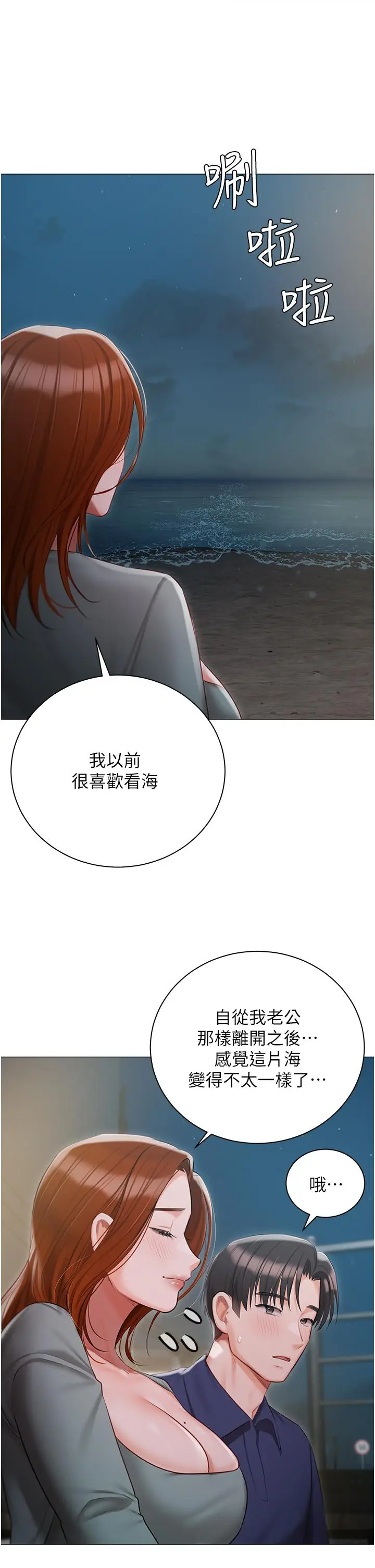 《私宅女主人》第49话图16