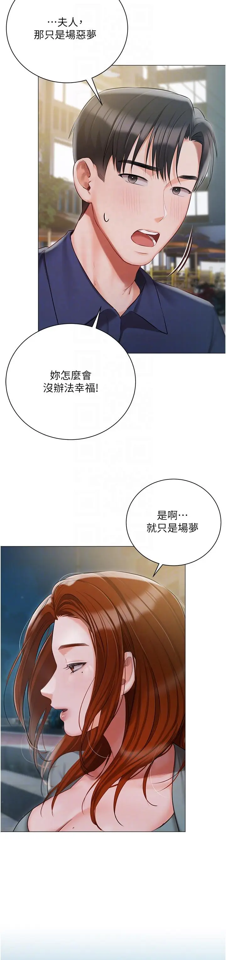《私宅女主人》第49话图18