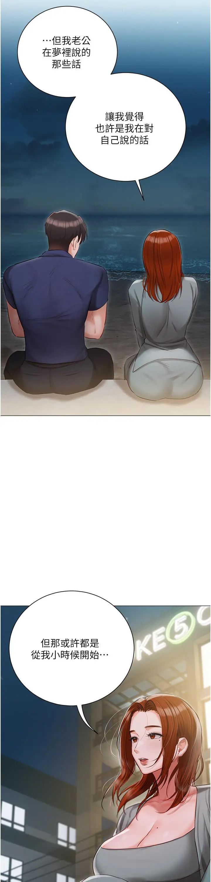 《私宅女主人》第49话图19