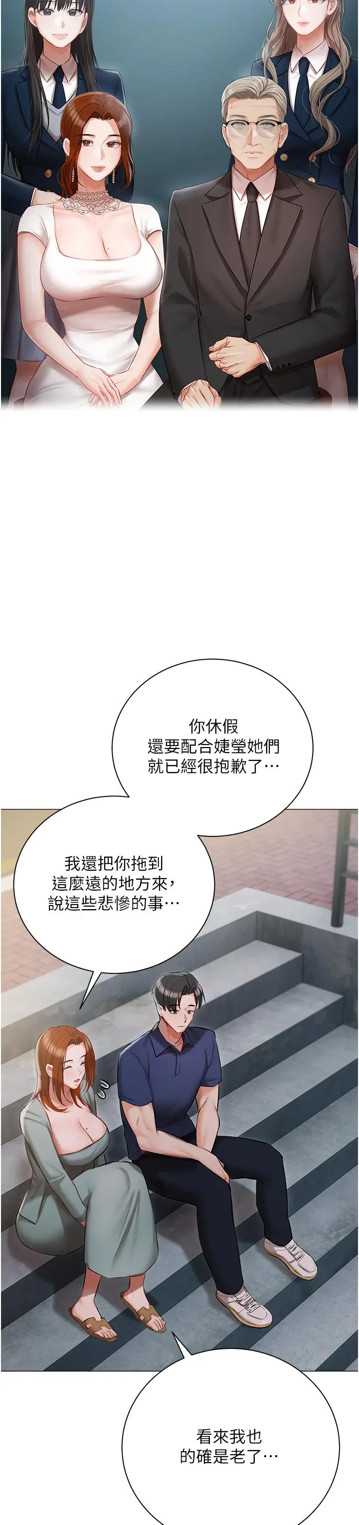 《私宅女主人》第49话图23