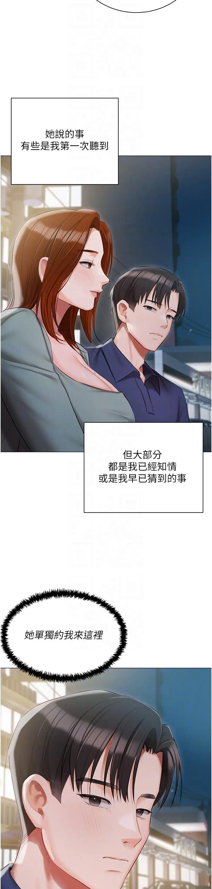 《私宅女主人》第49话图24