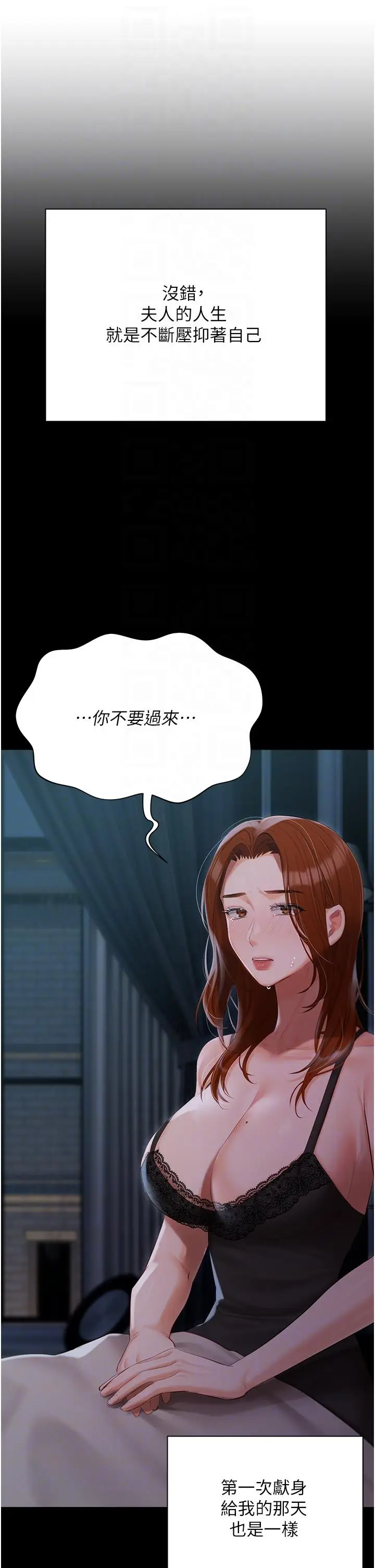 《私宅女主人》第49话图26