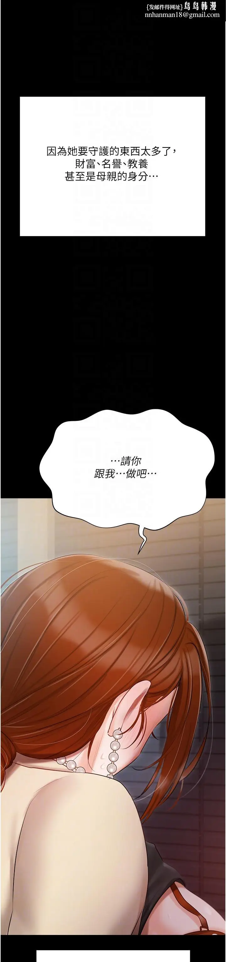 《私宅女主人》第49话图28