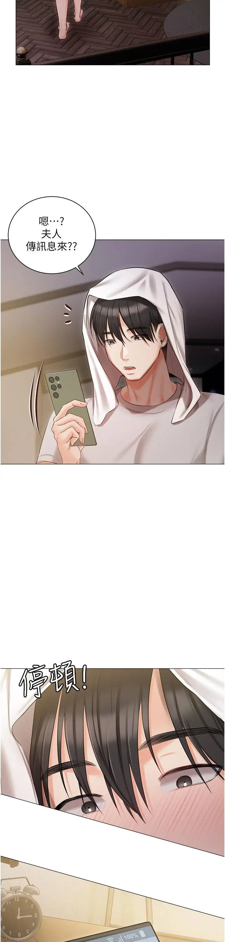 《私宅女主人》第49话图3