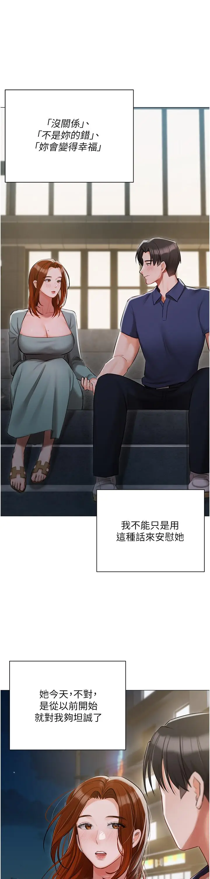 《私宅女主人》第49话图33
