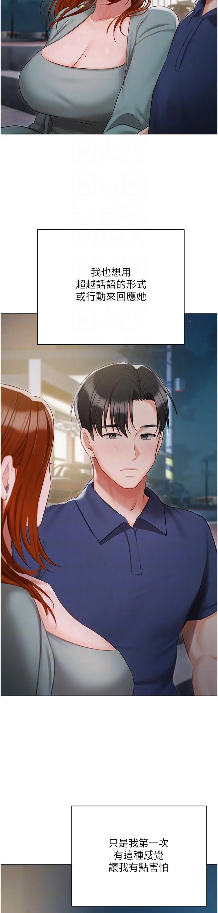 《私宅女主人》第49话图34