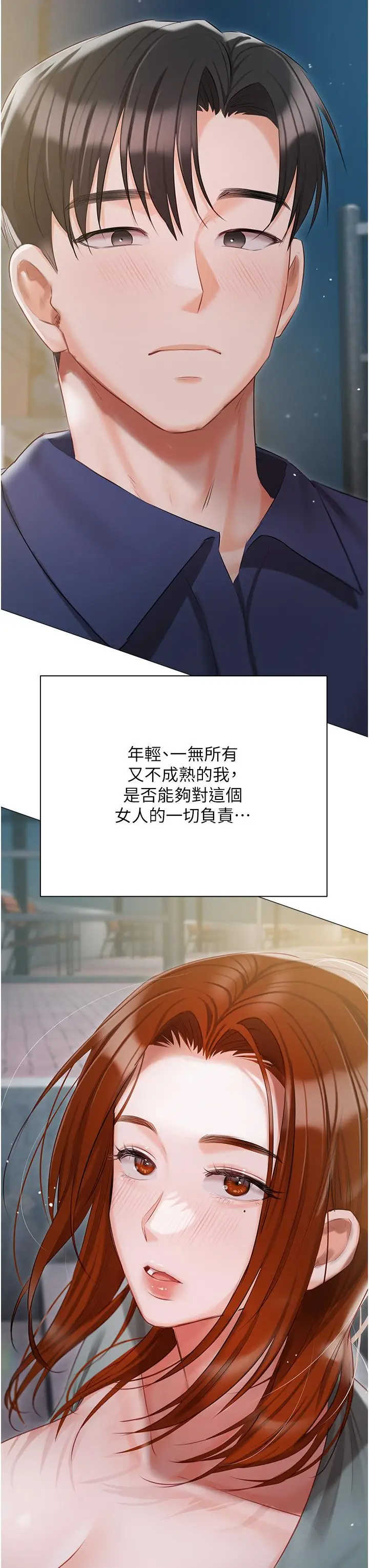 《私宅女主人》第49话图35