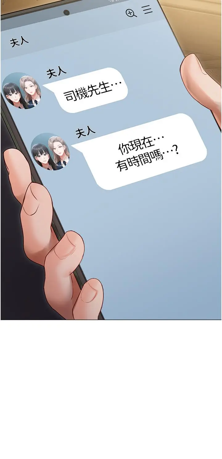 《私宅女主人》第49话图4