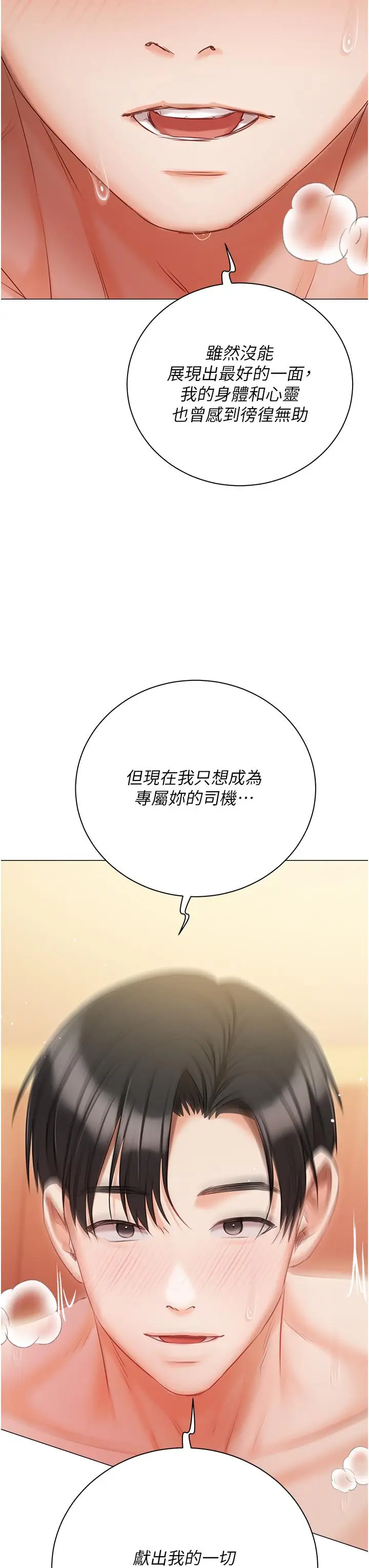 《私宅女主人》第49话图52