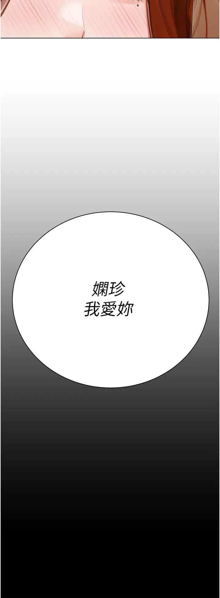 《私宅女主人》第49话图54