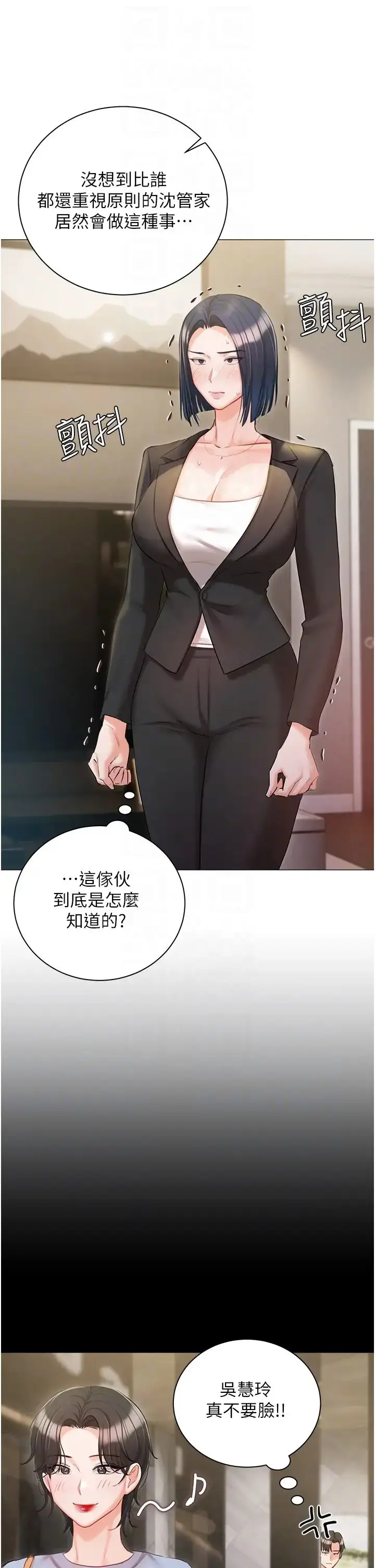 《私宅女主人》第58话图10