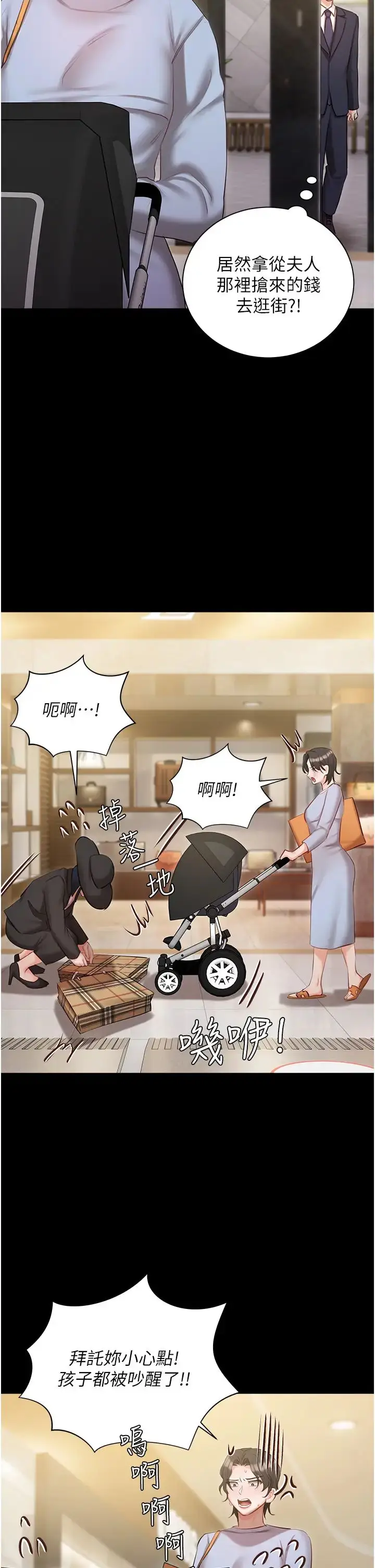《私宅女主人》第58话图11
