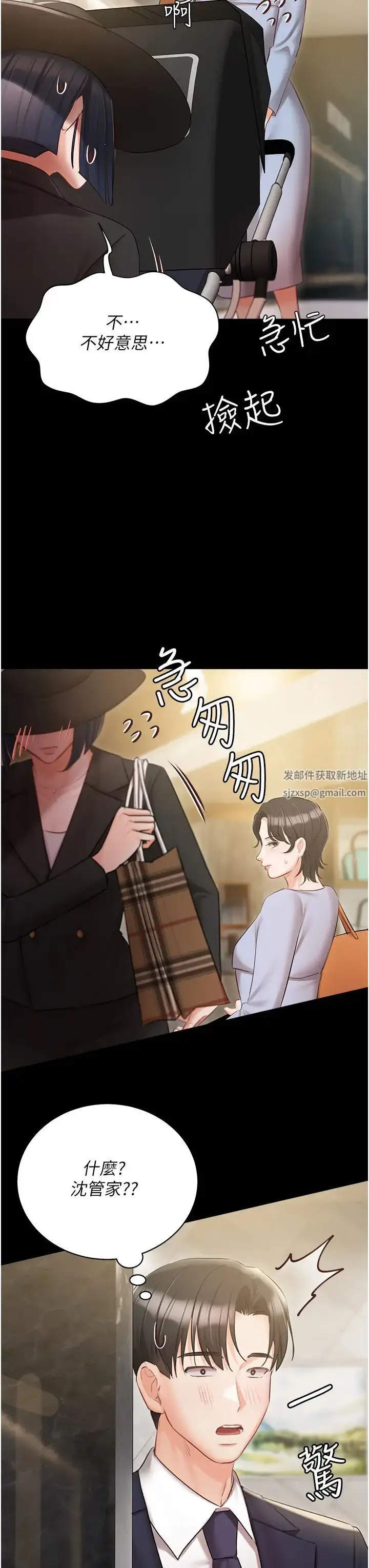 《私宅女主人》第58话图12